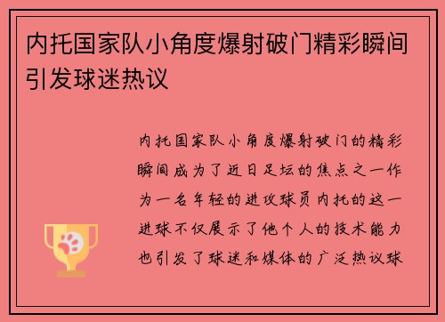 内托国家队小角度爆射破门精彩瞬间引发球迷热议 内托国家队小角度爆射破门精彩瞬间引发球迷热议