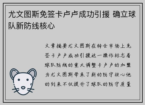 尤文图斯免签卡卢卢成功引援 确立球队新防线核心