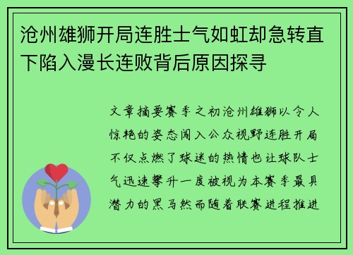 沧州雄狮开局连胜士气如虹却急转直下陷入漫长连败背后原因探寻