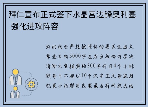 拜仁宣布正式签下水晶宫边锋奥利塞 强化进攻阵容